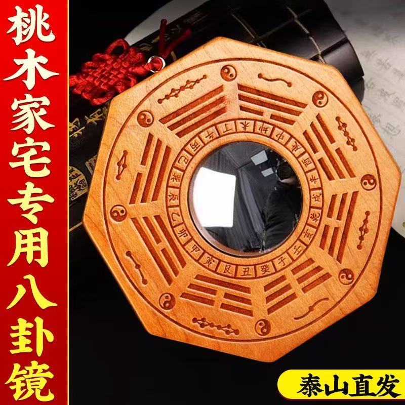 Bagua Peach Wood Mirror