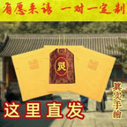 Fu Paper. SanQing Blessed.