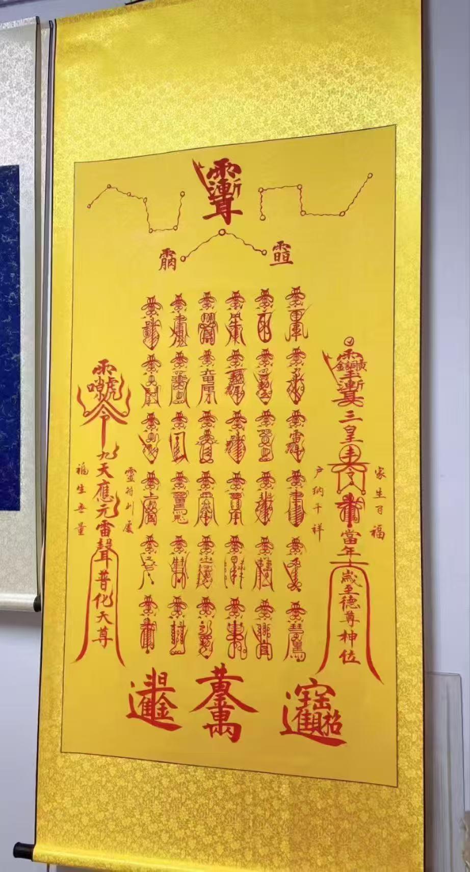 Daoist Pure Painting Scroll of the Thirty-Six Marshals